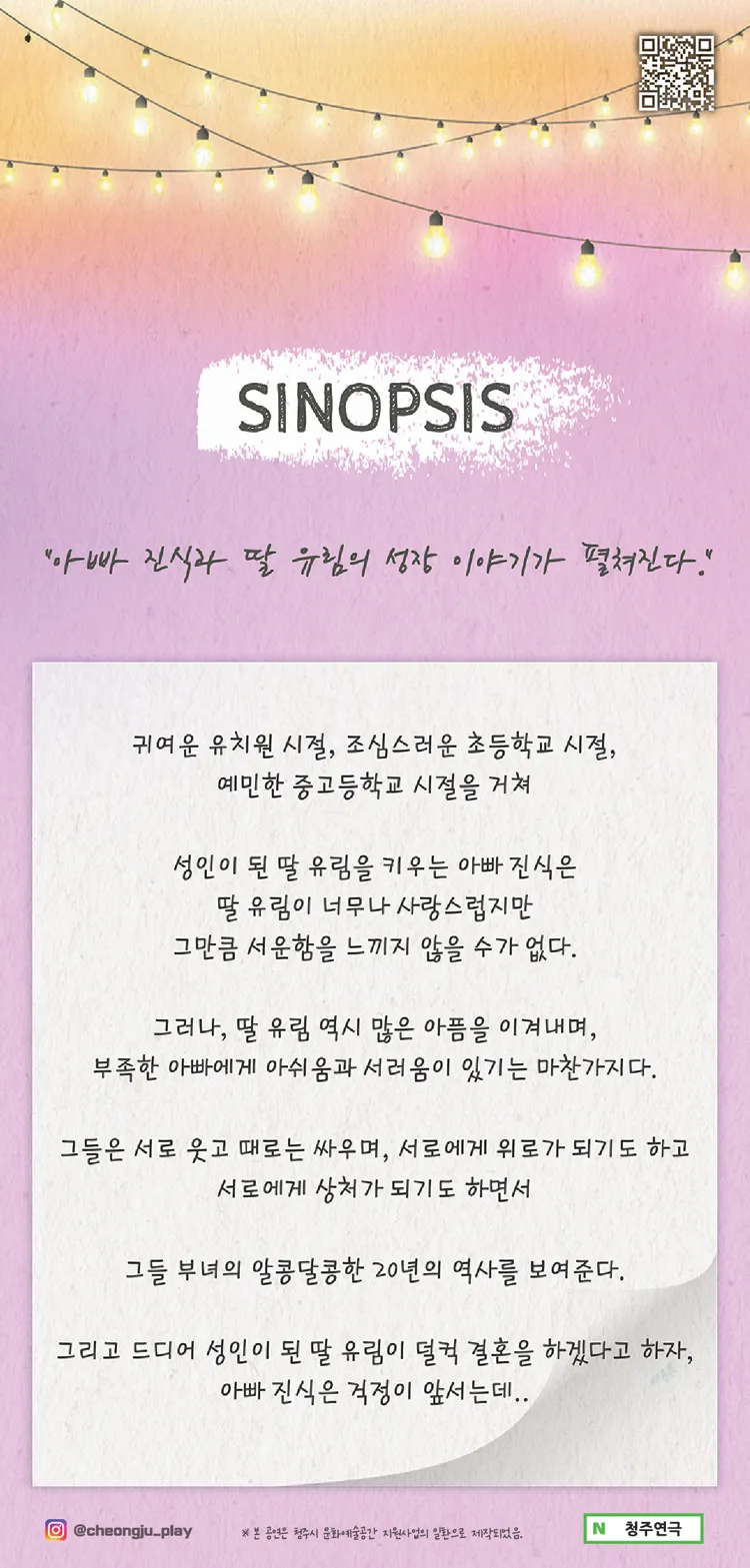 아빠와 딸 [청주] 상세 안내 이미지 2