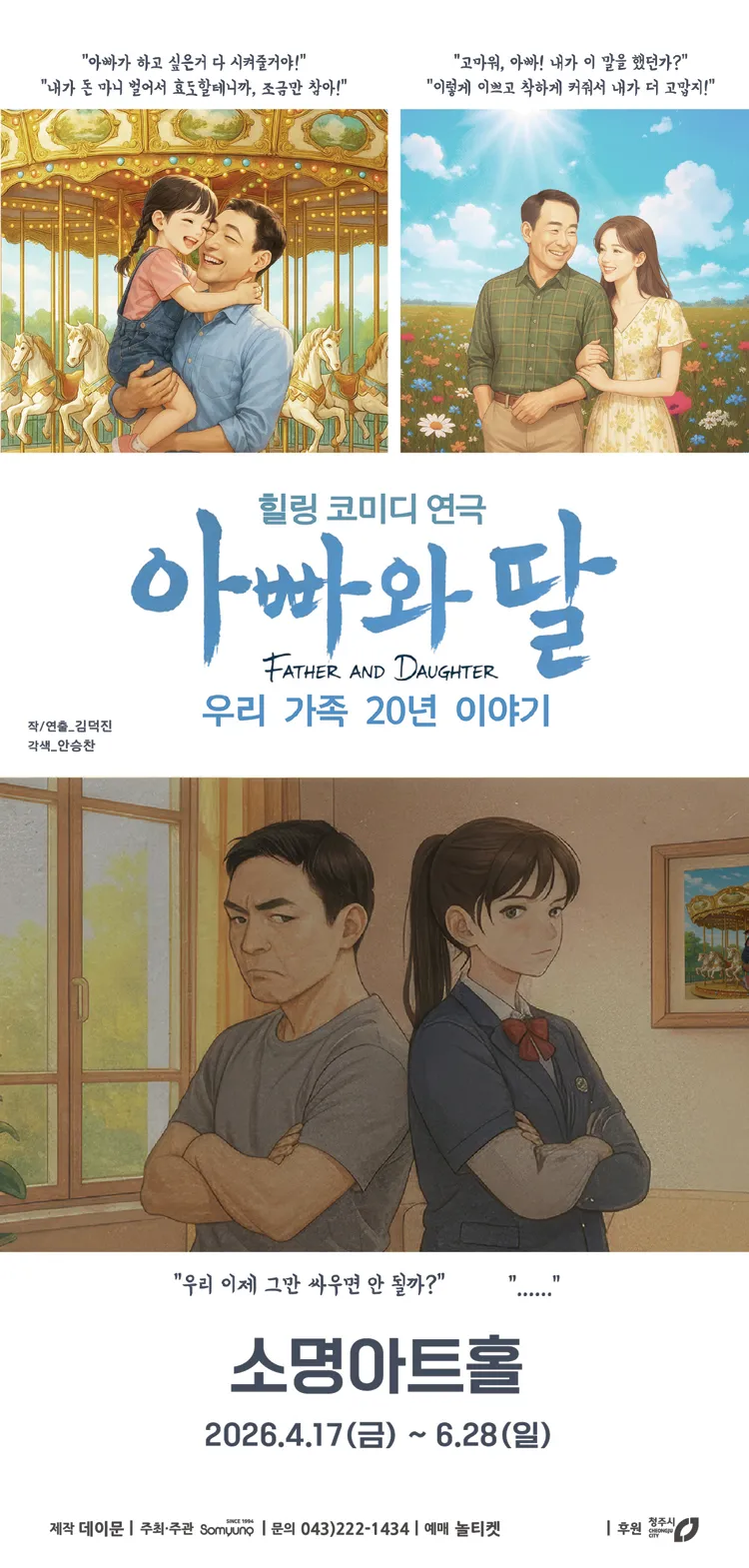 아빠와 딸 [청주] 상세 안내 이미지 1