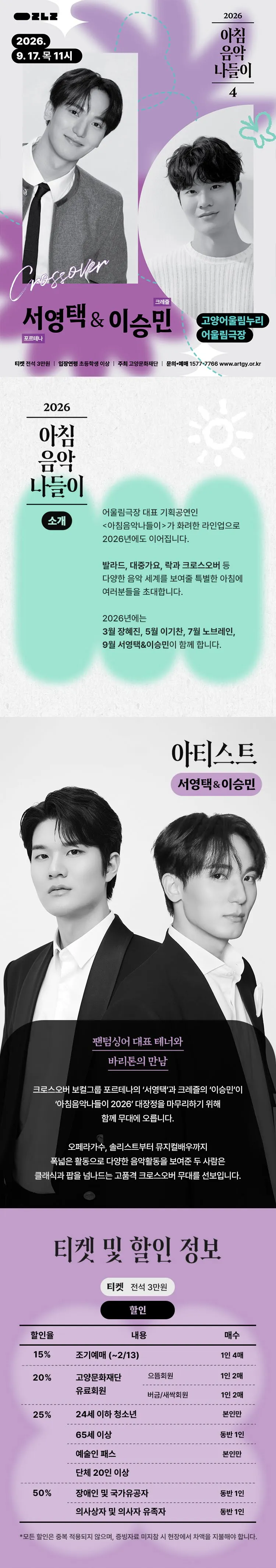 아침음악나들이 4, 서영택 & 이승민 [고양] 상세 안내 이미지 1
