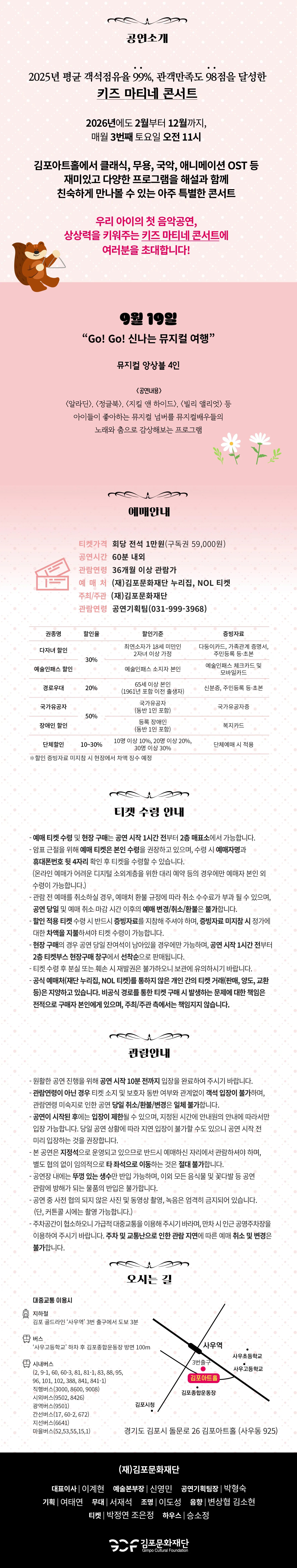 키즈 마티네 콘서트: 고! 고! 신나는 뮤지컬 여행 [김포] (9월) 상세 안내 이미지 2