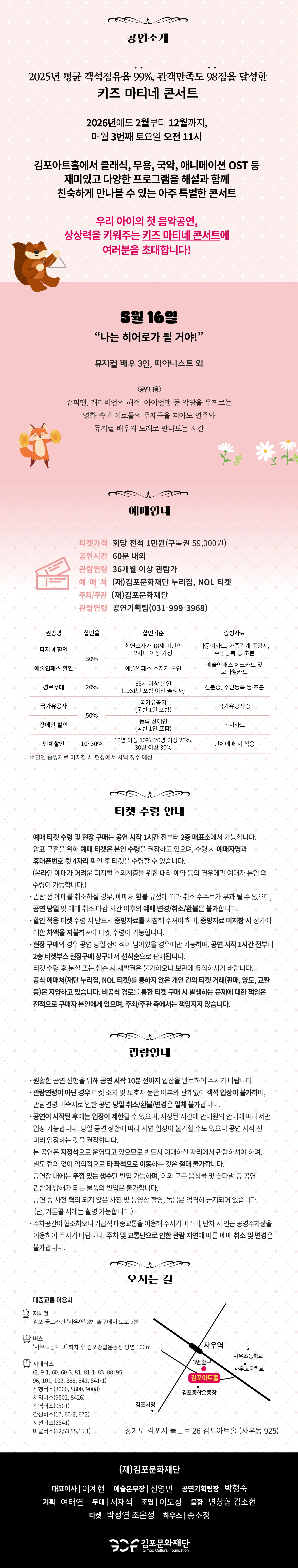 키즈 마티네 콘서트: 나는 히어로가 될 거야! [김포] (5월) 상세 안내 이미지 2