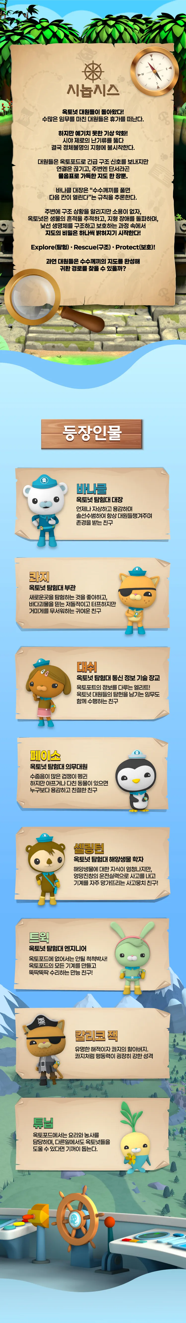 바다탐험대 옥토넛 시즌4: 숨겨진 보물을 찾아라! [광주] 상세 안내 이미지 2