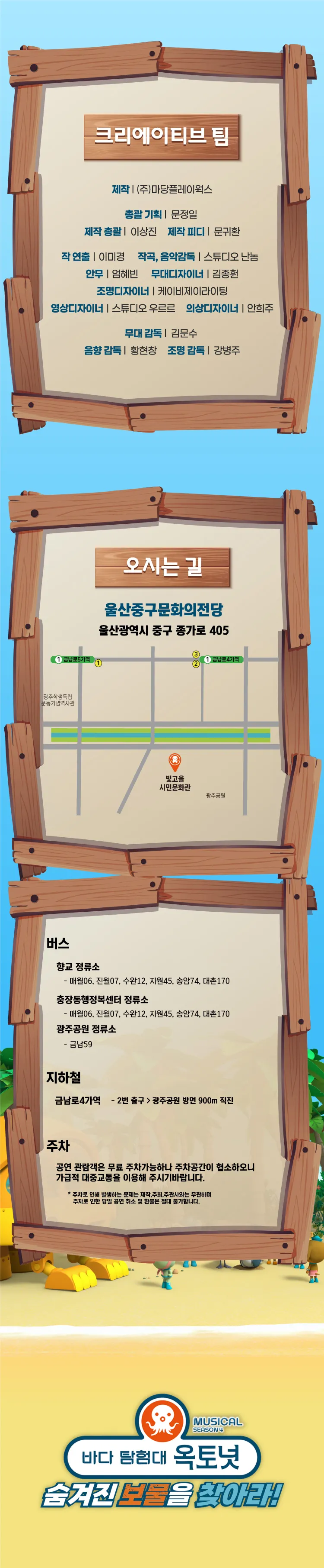 바다탐험대 옥토넛 시즌4: 숨겨진 보물을 찾아라! [광주] 상세 안내 이미지 3