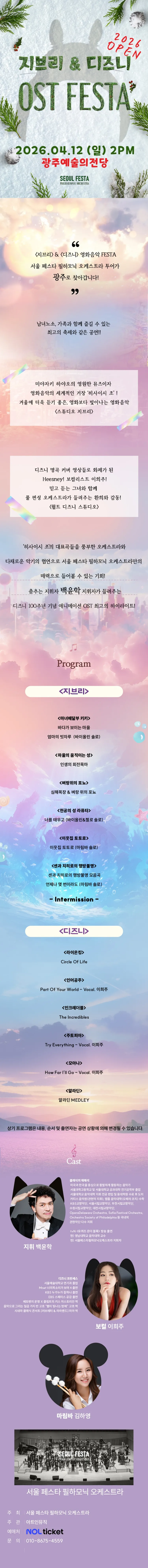 지브리 & 디즈니 영화음악 FESTA [광주] 상세 안내 이미지 1