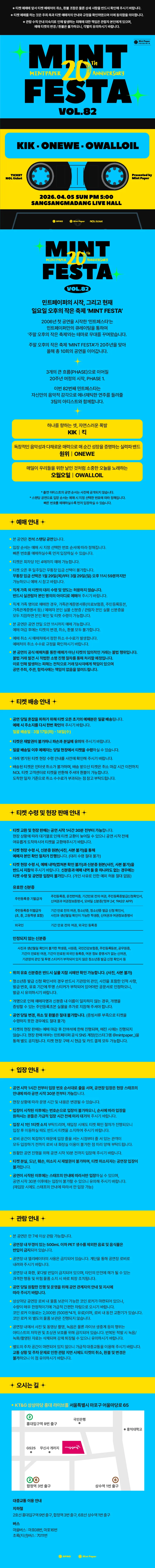 민트페스타 vol.82 상세 안내 이미지 1