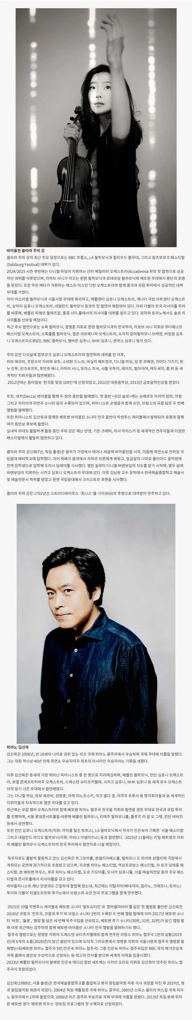 대구콘서트하우스 명연주시리즈, 클라라 주미 강 & 김선욱 듀오 리사이틀 상세 안내 이미지 3