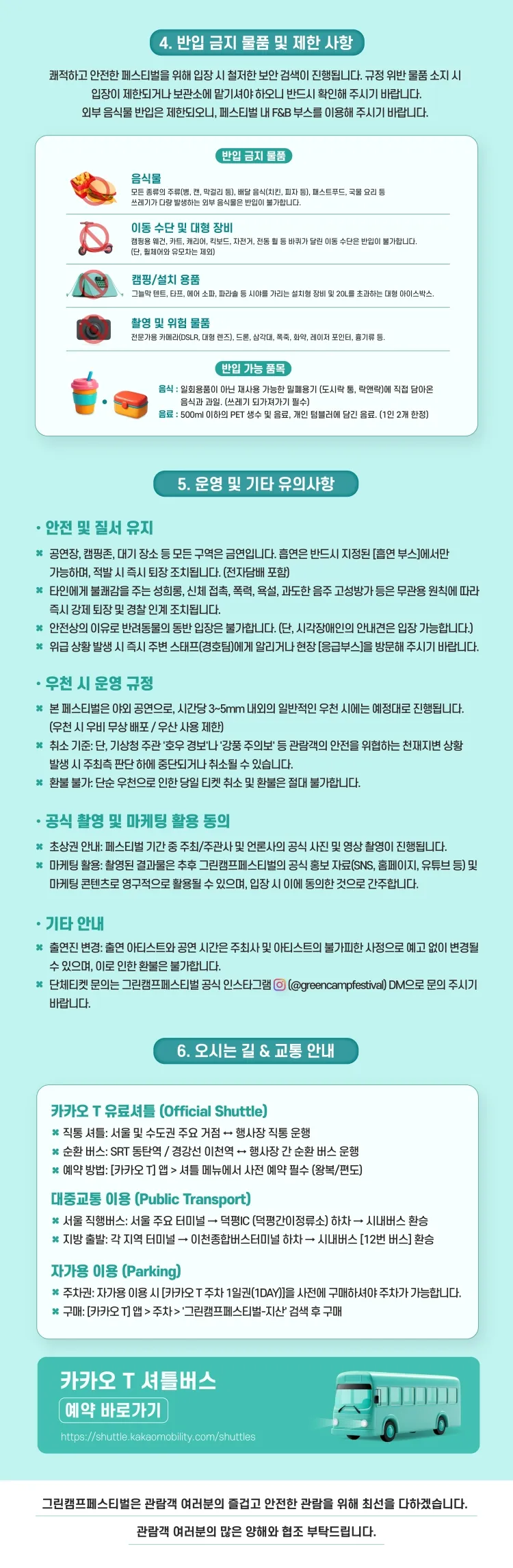 그린캠프페스티벌 [이천] 상세 안내 이미지 3