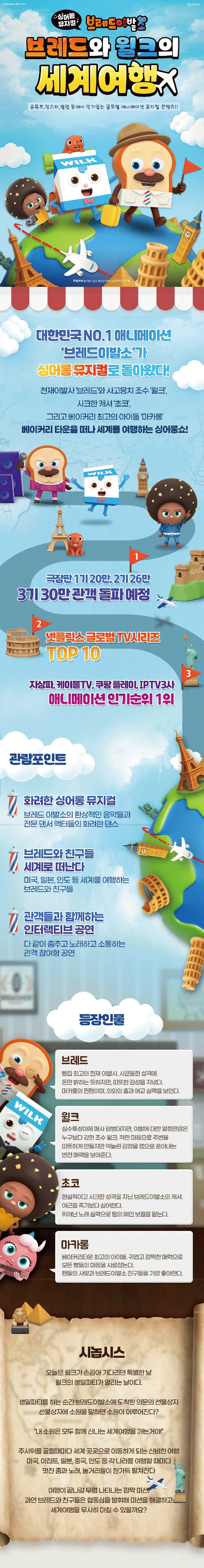 브레드이발소: 브레드와 윌크의 세계여행 [서울 용산] 상세 안내 이미지 1
