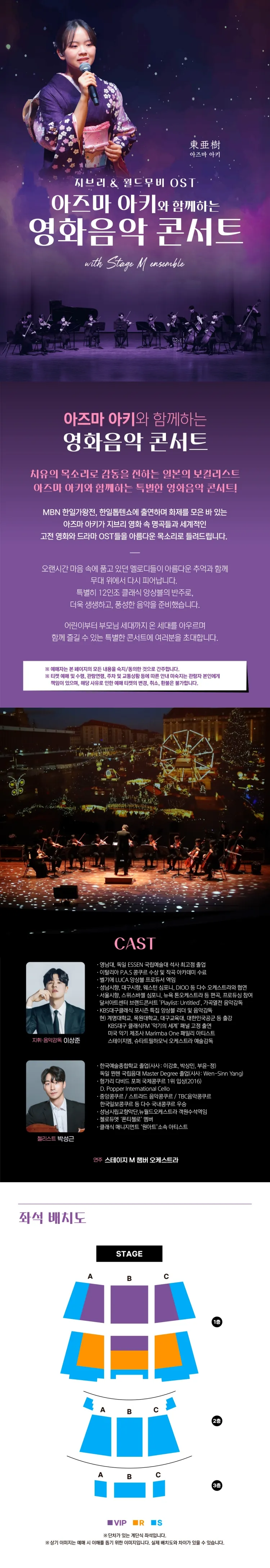 아즈마 아키와 함께하는 영화음악 콘서트: 지브리 & 월드 무비 OST [울산] 상세 안내 이미지 1