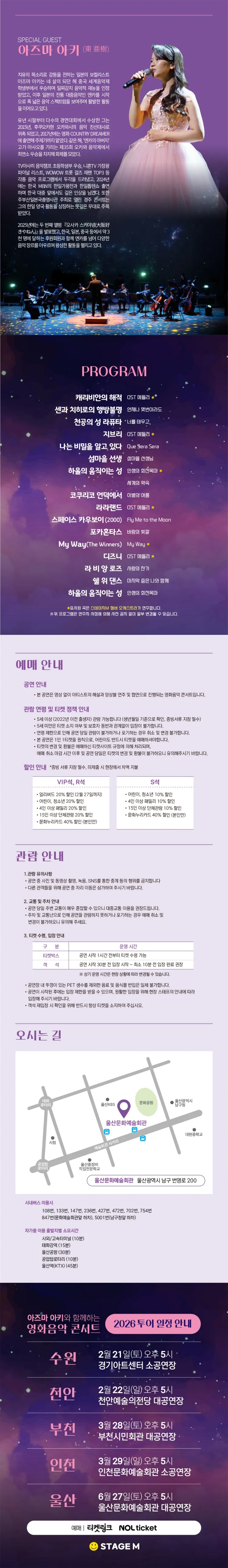 아즈마 아키와 함께하는 영화음악 콘서트: 지브리 & 월드 무비 OST [울산] 상세 안내 이미지 2