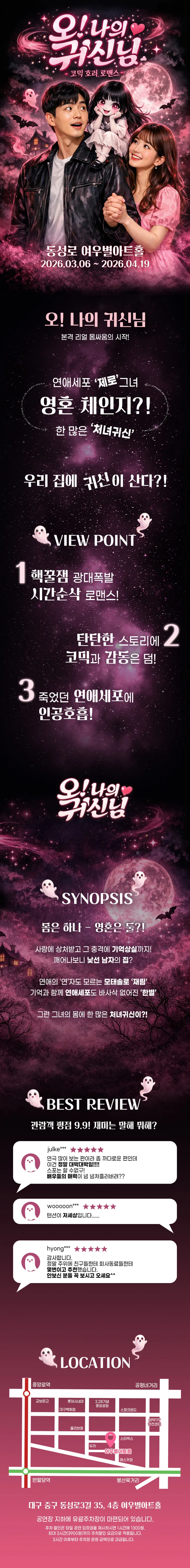 오! 나의 귀신님 [대구] 상세 안내 이미지 1