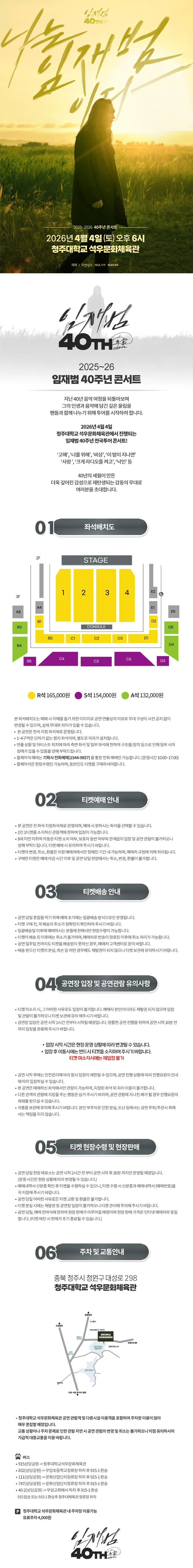 임재범 40주년 콘서트: 나는 임재범이다 [청주] 상세 안내 이미지 1