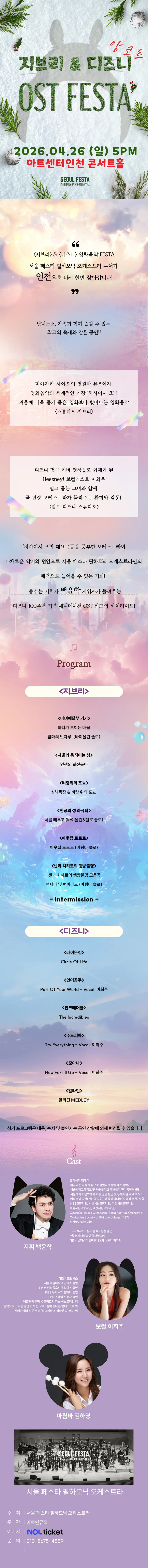 지브리 & 디즈니 영화음악 FESTA [인천 (앵콜) ] 상세 안내 이미지 1