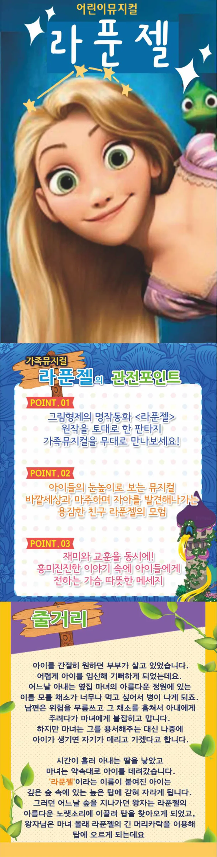 라푼젤 [과천] 상세 안내 이미지 1