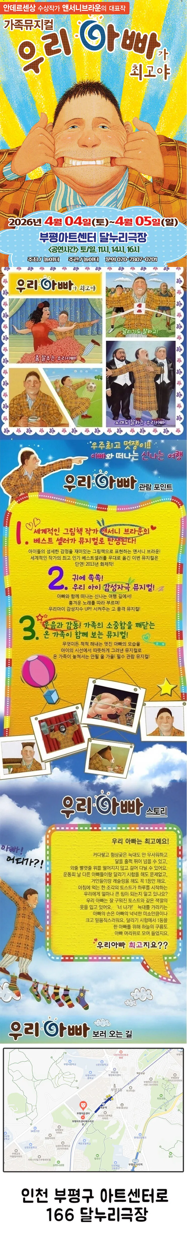 우리 아빠가 최고야 [인천 부평] 상세 안내 이미지 2