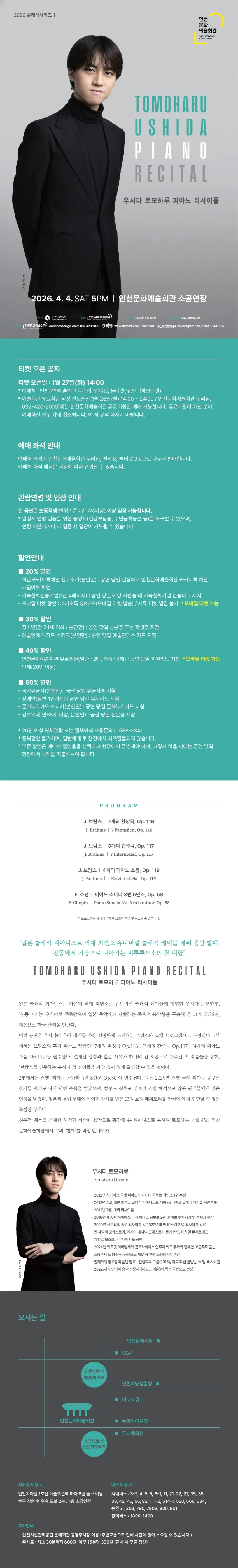 클래식시리즈 1. 우시다 토모하루 피아노 리사이틀 [인천] 상세 안내 이미지 1