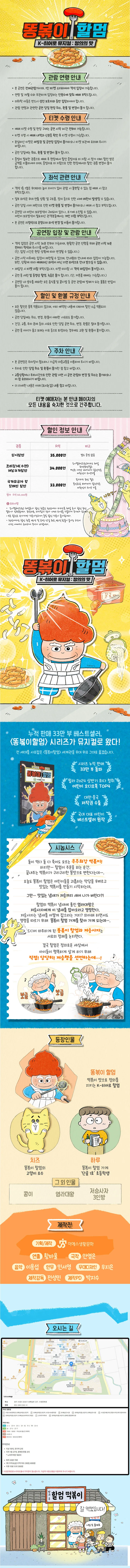 똥볶이 할멈: 정의의 맛 [수원] 상세 안내 이미지 1