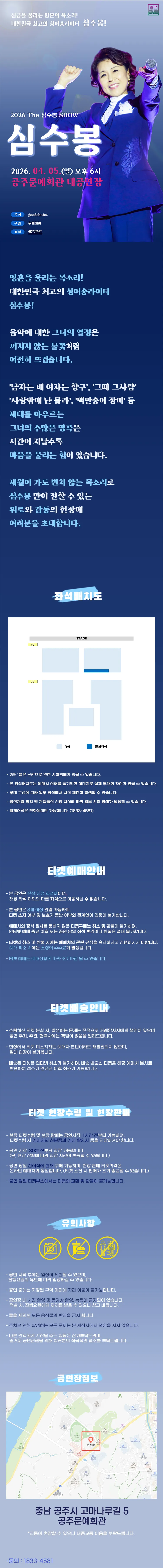 The 심수봉 SHOW [공주] 상세 안내 이미지 1