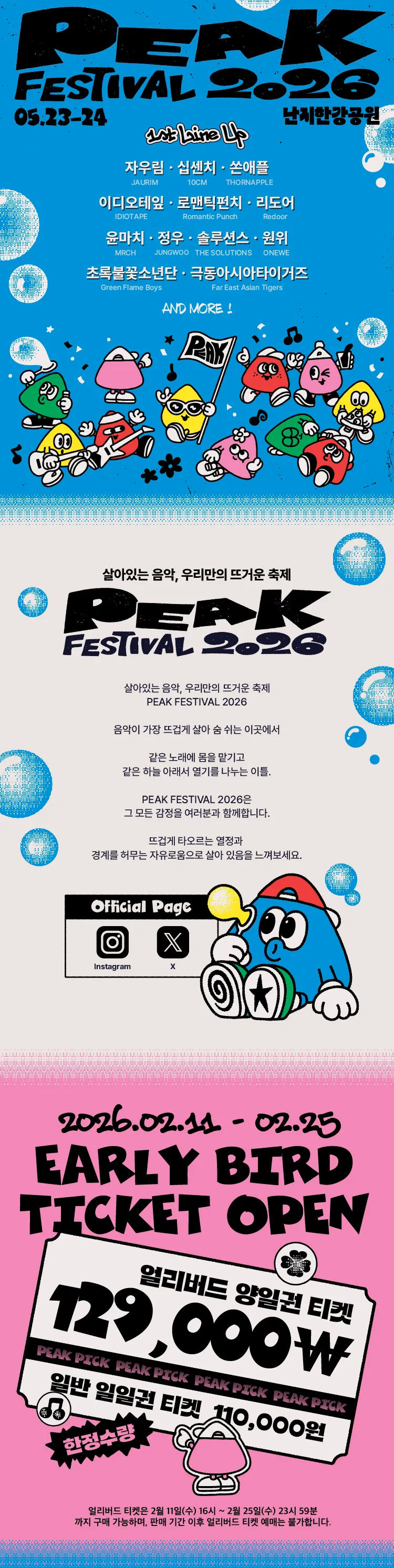 PEAK FESTIVAL 상세 안내 이미지 1