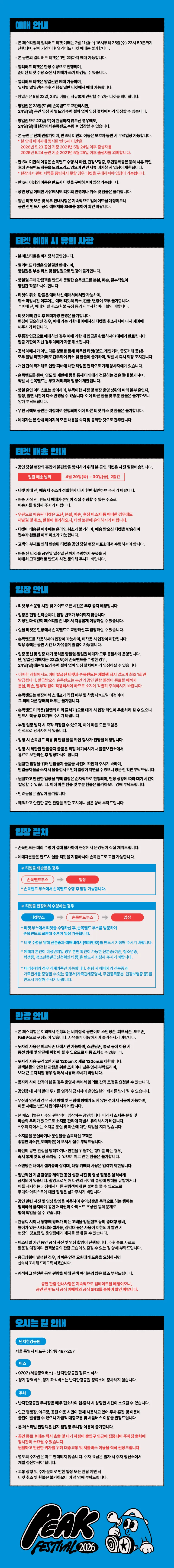 PEAK FESTIVAL 상세 안내 이미지 2
