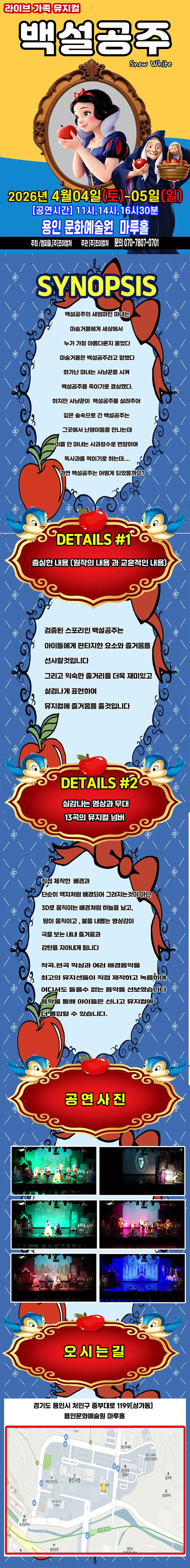 백설공주 [용인] 상세 안내 이미지 1