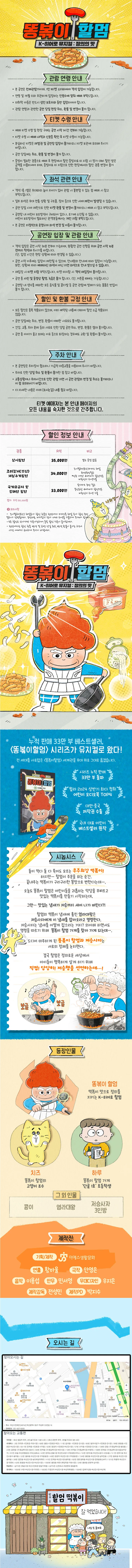 똥볶이 할멈: 정의의 맛 [부산] 상세 안내 이미지 1