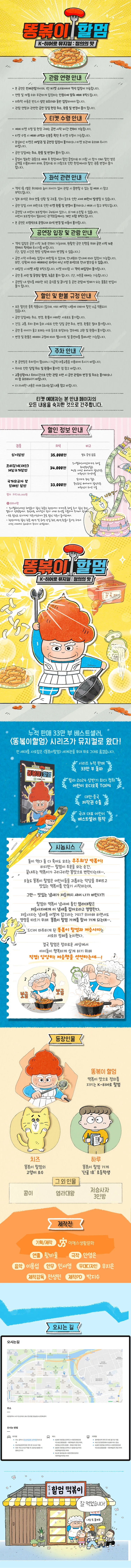 똥볶이 할멈: 정의의 맛 [대전] 상세 안내 이미지 1