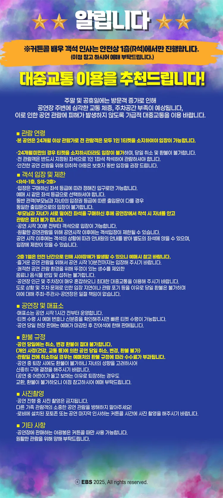 번개맨 시즌2: 번개맨! VS 번개맨? [대구] 상세 안내 이미지 1