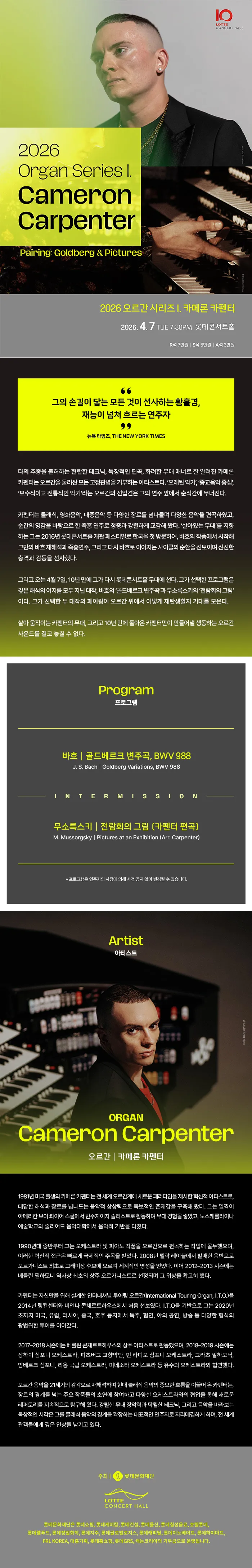 오르간 시리즈 Ⅰ. 카메론 카펜터 상세 안내 이미지 1