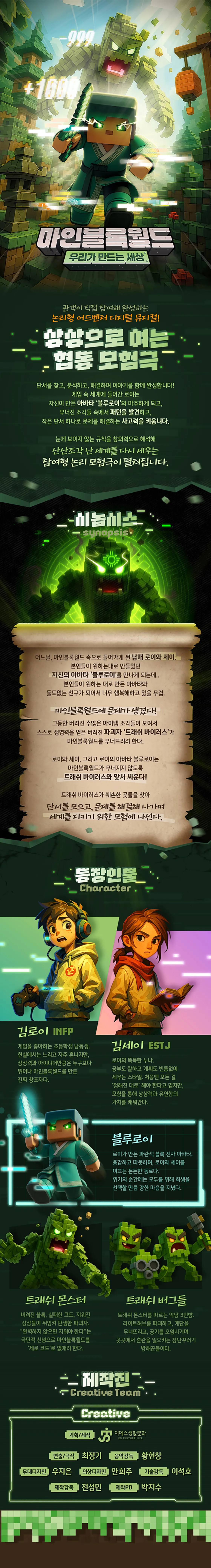 마인블록월드: 우리가 만드는 세상 [원주] 상세 안내 이미지 2