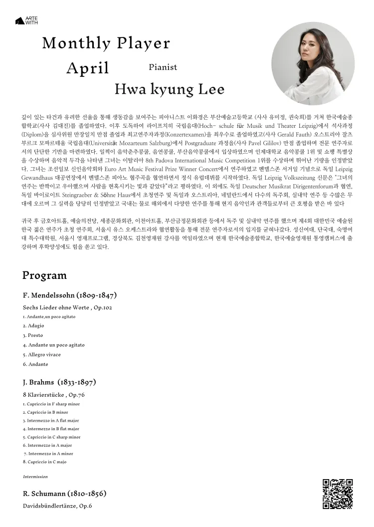 월간연주자, 피아니스트 이화경 (4월) 상세 안내 이미지 2