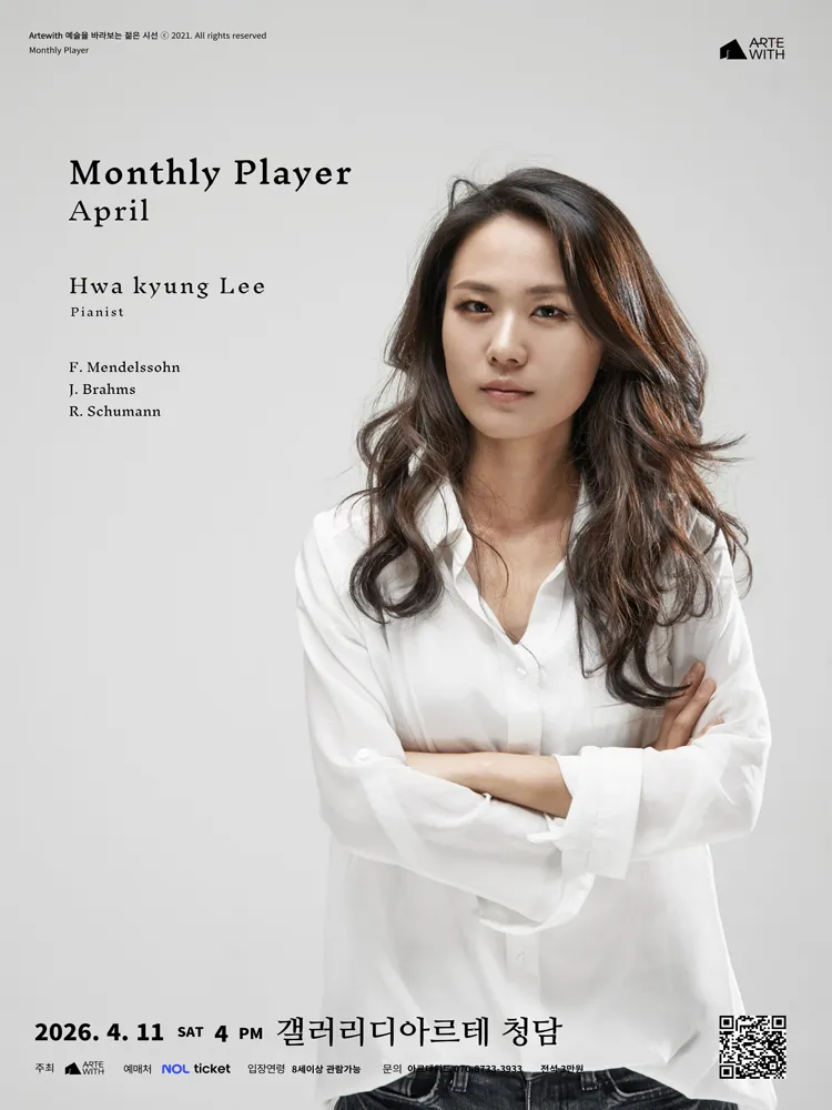 월간연주자, 피아니스트 이화경 (4월) 상세 안내 이미지 1