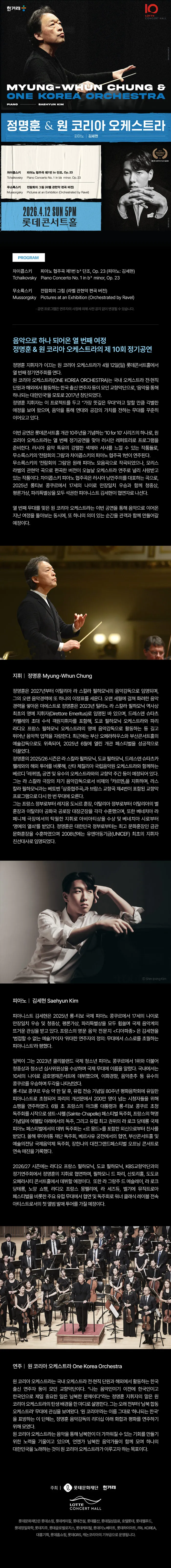 정명훈 & 원 코리아 오케스트라 상세 안내 이미지 1
