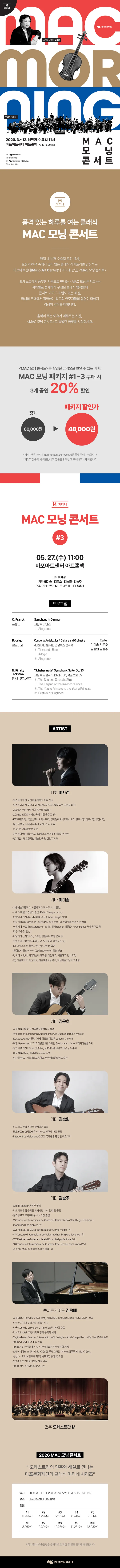 MAC 모닝 콘서트 #3 상세 안내 이미지 1