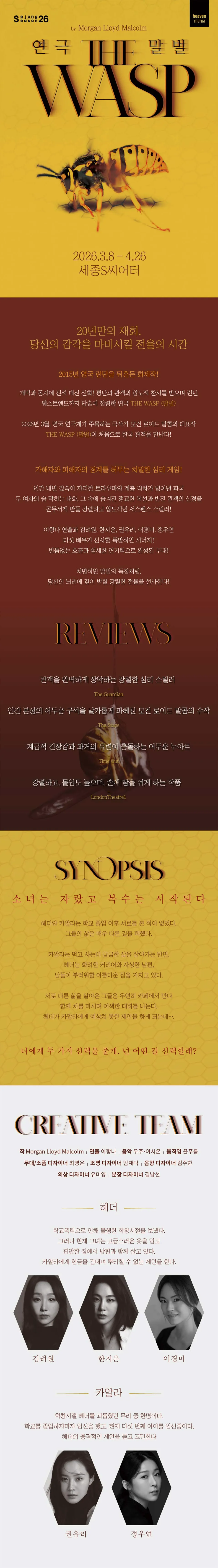 THE WASP 상세 안내 이미지 1