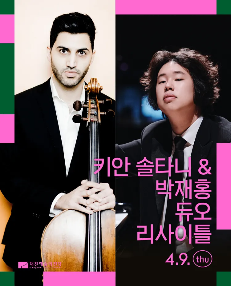 키안 솔타니 & 박재홍 듀오 리사이틀 [대전] 상세 안내 이미지 2