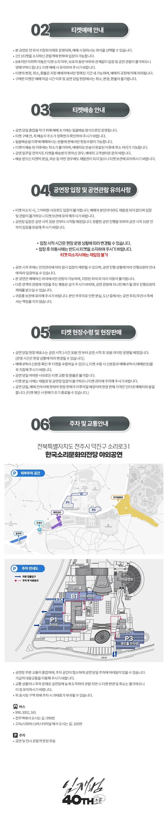 임재범 40주년 콘서트: 나는 임재범이다 [전주] 상세 안내 이미지 2