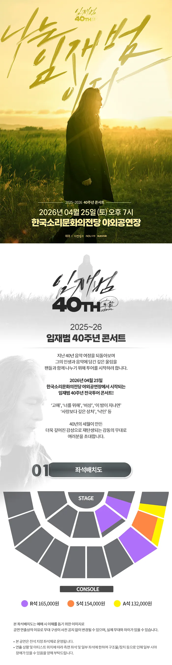 임재범 40주년 콘서트: 나는 임재범이다 [전주] 상세 안내 이미지 1