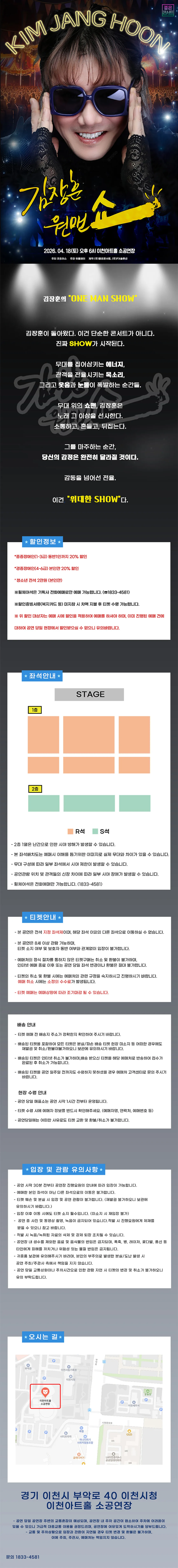 김장훈 전국투어 콘서트: 원맨쇼 [이천] 상세 안내 이미지 1