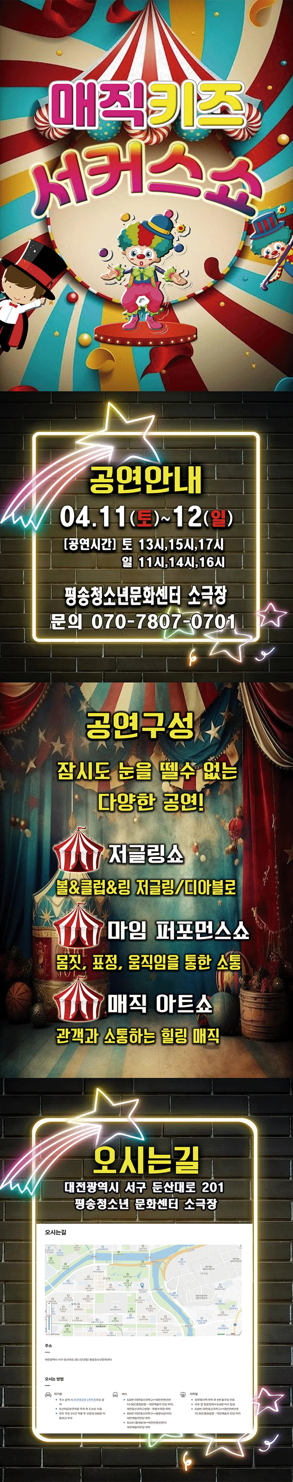 매직키즈 서커스쇼 [대전] 상세 안내 이미지 1
