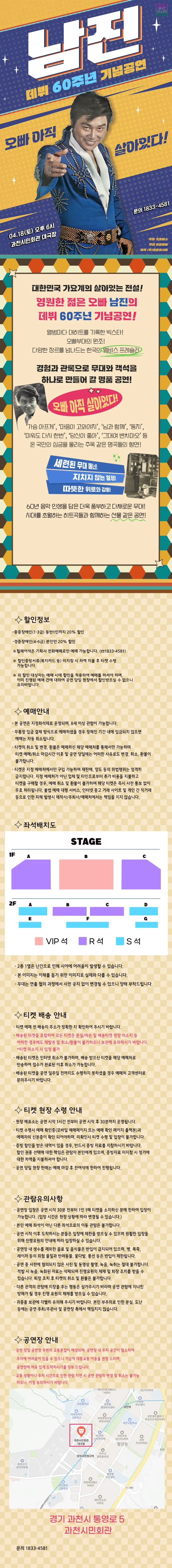 데뷔 60주년 기념공연, 남진 전국투어 콘서트 [과천] 상세 안내 이미지 1