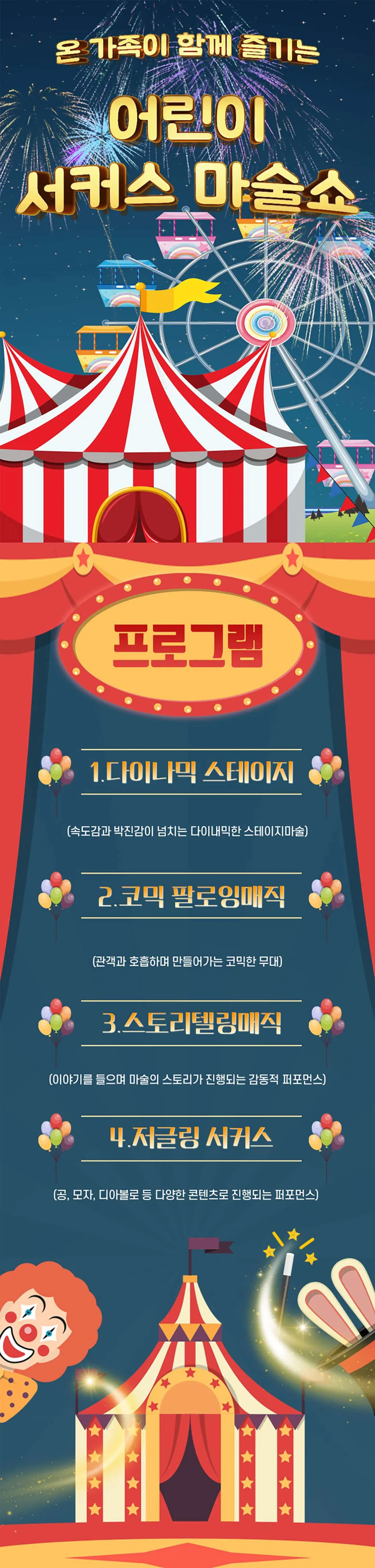 어린이 서커스 마술쇼 [춘천] 상세 안내 이미지 1