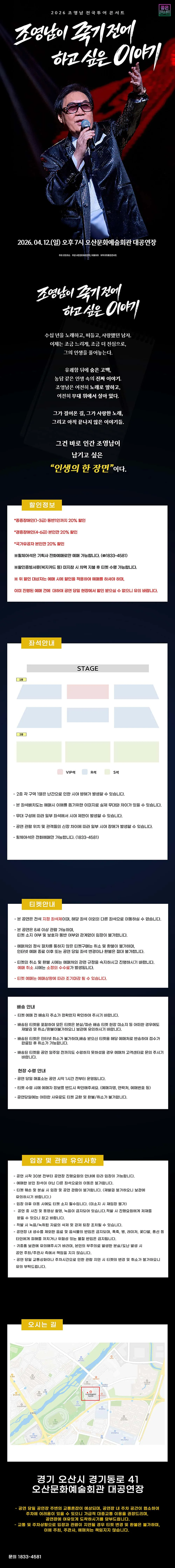 조영남 전국투어 콘서트: 조영남이 죽기 전에 하고 싶은 이야기 [오산] 상세 안내 이미지 1