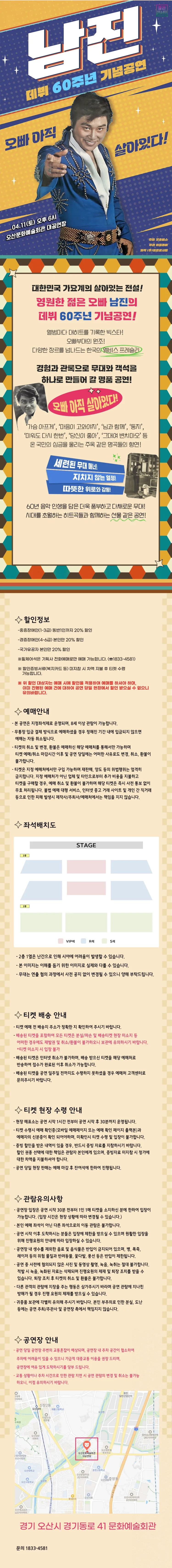데뷔 60주년 기념공연, 남진 전국투어 콘서트 [오산] 상세 안내 이미지 1