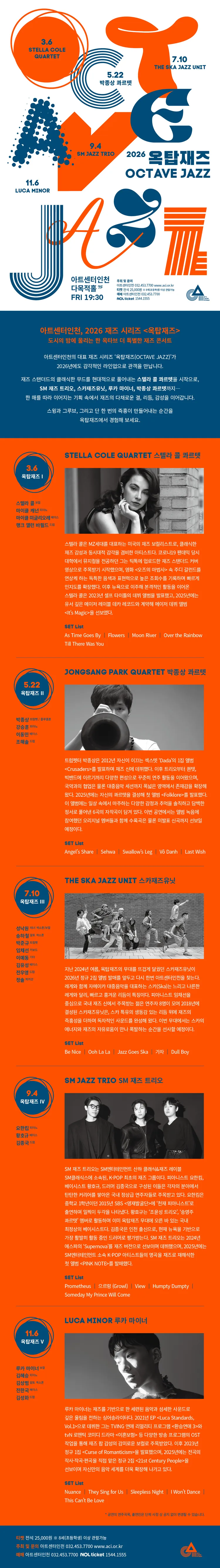 옥탑재즈 Ⅳ, SM JAZZ TRIO 상세 안내 이미지 1