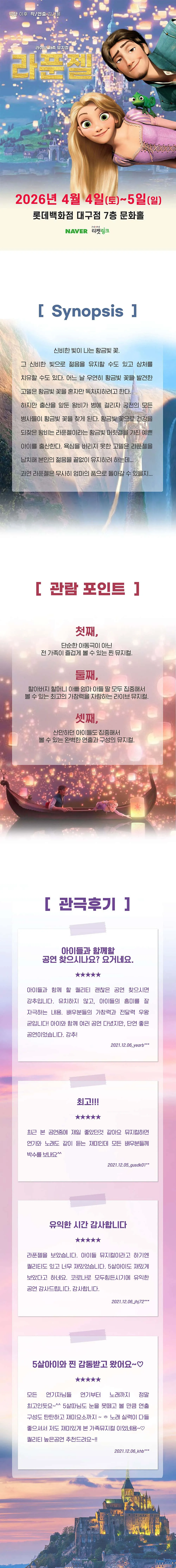 라푼젤 [대구] 상세 안내 이미지 1