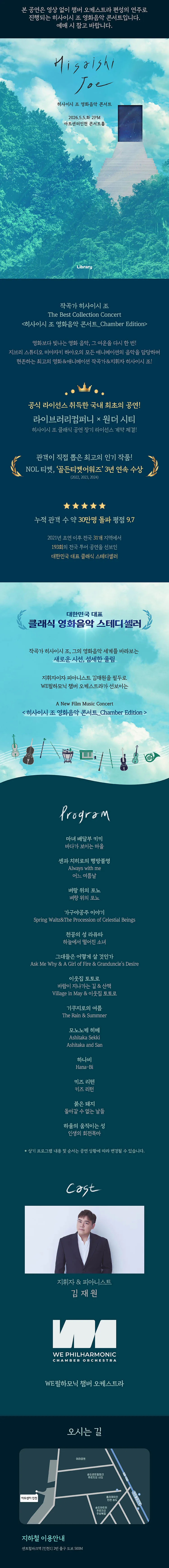 히사이시 조 영화음악 콘서트 [인천] 상세 안내 이미지 1
