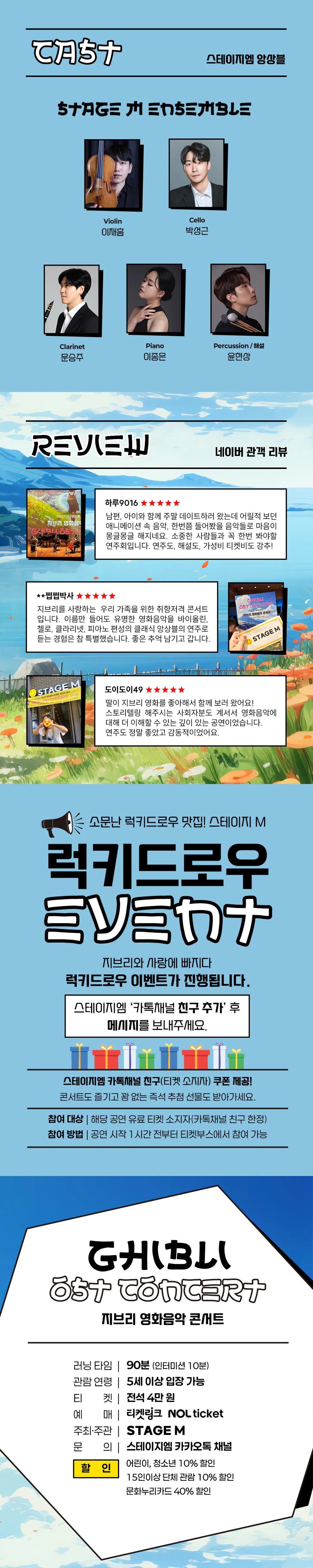 지브리와 사랑에 빠지다: 지브리 영화음악 콘서트 [부천 (앵콜) ] 상세 안내 이미지 2