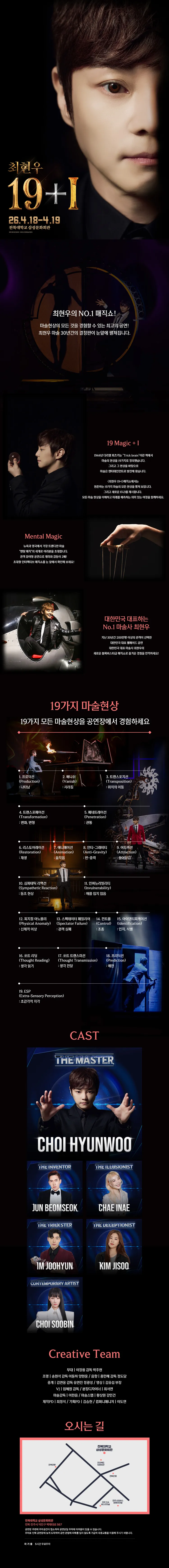 최현우 19+Ⅰ [전주] 상세 안내 이미지 1