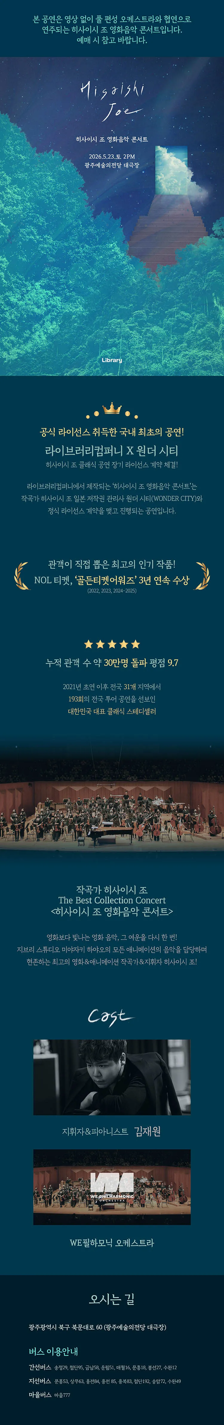 히사이시 조 영화음악 콘서트 [광주] 상세 안내 이미지 1